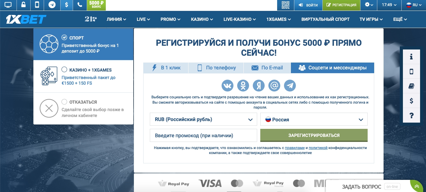Официальный сайт 1 икс бет - актуальное рабочее зеркало 1 икс бет